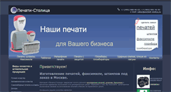 Desktop Screenshot of pechati-stolica.ru